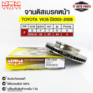 🔥พร้อมส่ง🔥จานดิสเบรคหน้า NTN TOYOTA VIOS 2003-2008 รหัสT24-1310