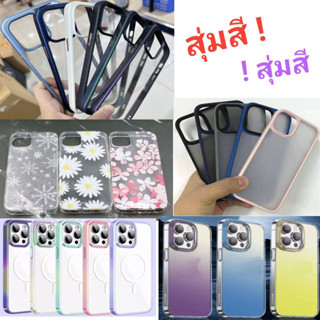 เคสไอโฟน เคสสุ่มลาย ลดล้างสต็อก 14 / 14pro / 14pm / 14plus / 13 / 13pro / 13pm (THพร้อมส่ง ในไทย)