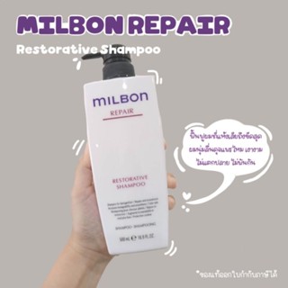 ❤🌟Milbon Repair Restorative Shampoo 500ml