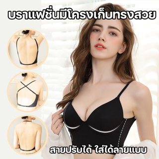 สินค้าพร้อมส่งจากไทย💥Angle Bra 💥(N762) บราแฟชั่น มีโครง เก็บทรงสวย ปรับสายได้หลายแบบ