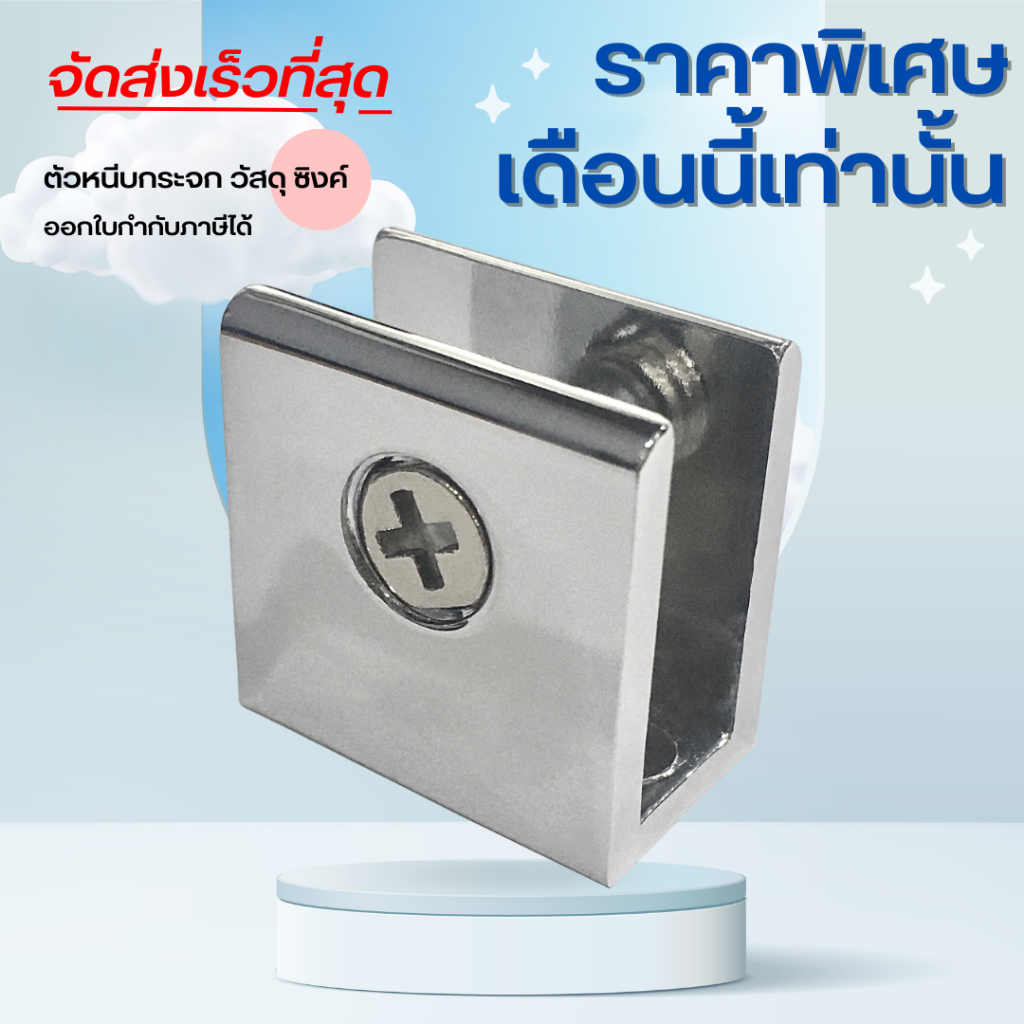 ตัวหนีบกระจก ตัวหนีบ ตัวหนีบชั้นวาง ตัวยึดกระจก ตัวยึด แบบเหลี่ยม วัสดุซิงค์ สีเงินเงา รุ่น : K127-1