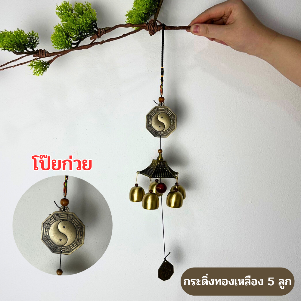 กระดิ่งลมเรียกทรัพย์ กระดิ่งฮวงจุ้ย โมบายฮวงจุ้ย ของเสริมฮวงจุ้ย ตกแต่งบ้านแขวนประตูหน้าต่าง - รูปที่ 3