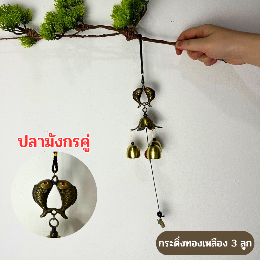 กระดิ่งลมเรียกทรัพย์ กระดิ่งฮวงจุ้ย โมบายฮวงจุ้ย ของเสริมฮวงจุ้ย ตกแต่งบ้านแขวนประตูหน้าต่าง - รูปที่ 4