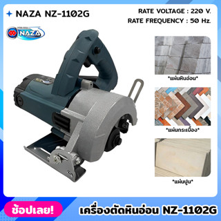 NAZA เครื่องตัดหินอ่อน NZ-1102G เครื่องตัดกระเบื้อง 220v. 1480 วัตต์ เลื่อยวงเดือน ตัดกระเบื้อง ขนาด 4 นิ้ว เลื่อย