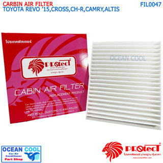 กรองแอร์ โตโยต้า ไฮลักซ์ รีโว่ 2015 FIL0047 CABIN AIR FILTER TOYOTA HILUX ’15 , CROSS , CH-R , CAMRY ’18 , ALTIS ’18