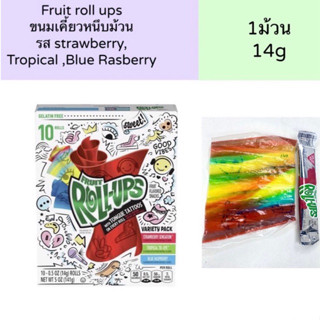 พร้อมส่ง Fruit roll ups ขนมเคี้ยวหนึบม้วน รส ผลไม้ 1ม้วน14g