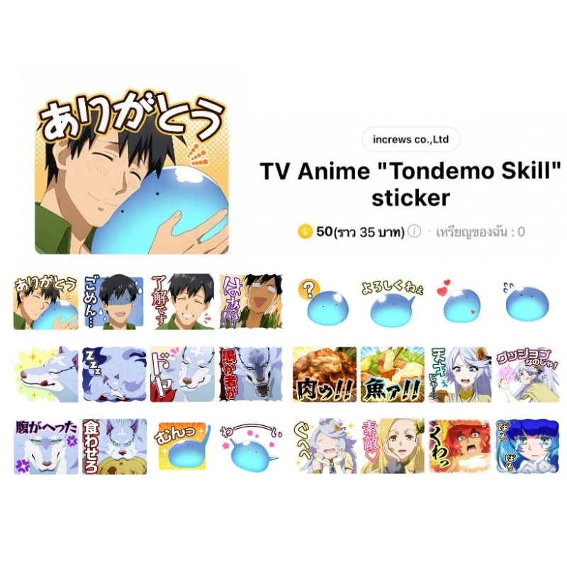 🥩 ธีมไลน์ สติกเกอร์ไลน์ Tondemo skill de isekai hourou meshi สกิลสุดพิสดารกับมื้ออาหารในต่างโลก 🥩