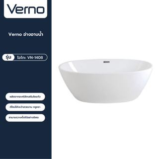 VERNO Official Shop-Verno อ่างอาบน้ำ รุ่น ไอโกะ VN-1408 ขนาด 80x170x58 ซม. ***ของแท้รับประกันคุณภาพ