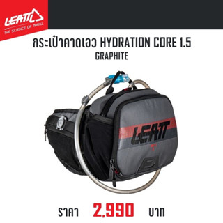 #ของแท้ กระเป๋าคาดเอว LEATT HYDRATION CORE 1.5