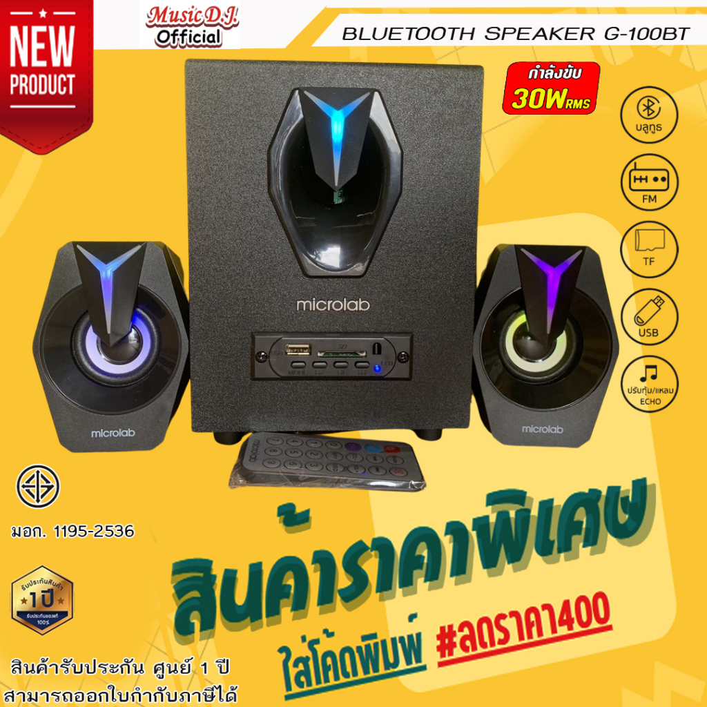 ลำโพงใหม่ล่าสุด MICROLAB G100 BT