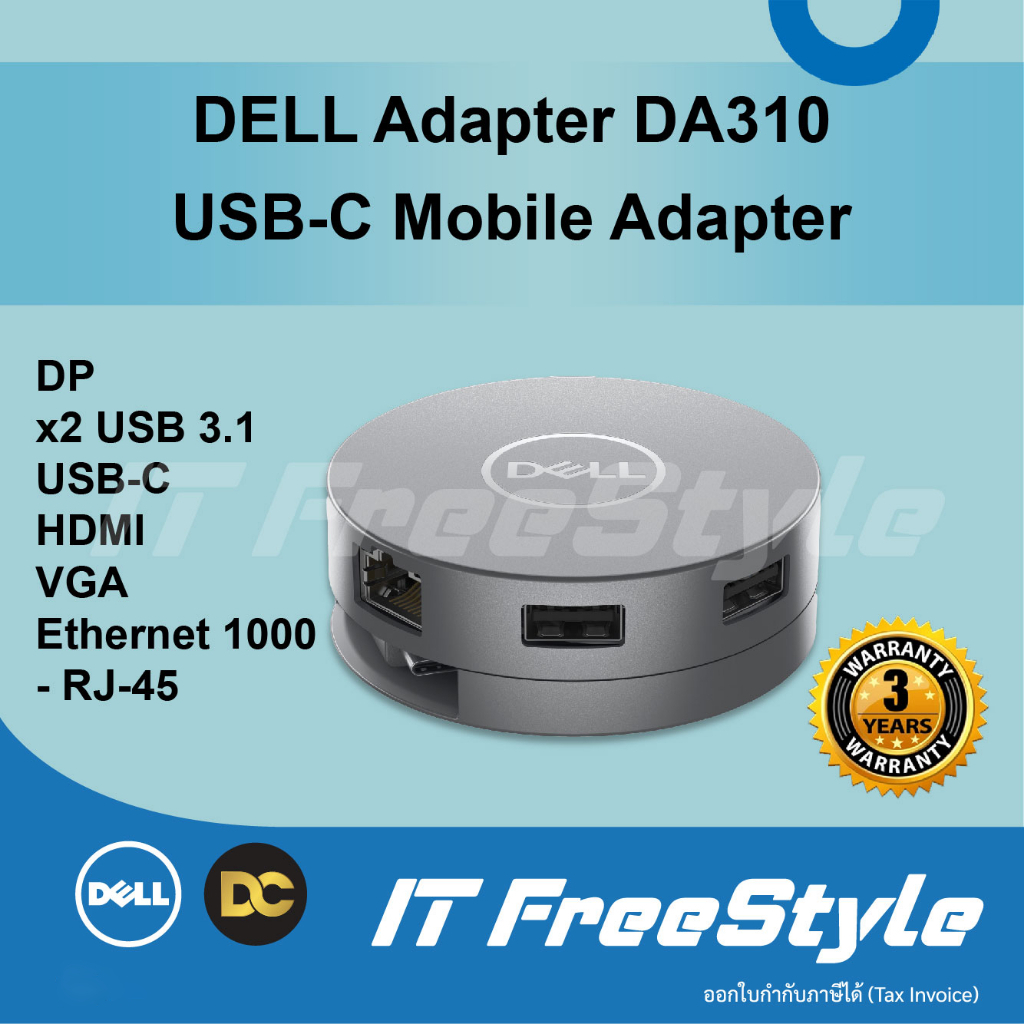 อุปกรณ์แปลงสัญญาณ DELL Adapter - DA310 รุ่นใหม่แทน DA300