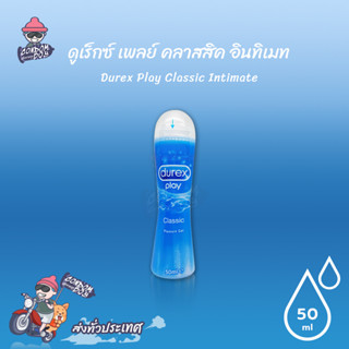 Durex Play Classic Intimate ดูเร็กซ์ เพลย์ คลาสสิค อินทิเมท เจลหล่อลื่นสูตรน้ำ ขนาด 50 ml.