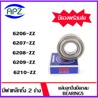 6206ZZ  6207ZZ 6208ZZ 6209ZZ 6210ZZ  NSK ตลับลูกปืนฝาเหล็ก ( BEARINGS ) 6206Z 6207Z 6208Z 6209Z 6210Z  จัดจำหน่ายโดย Apz