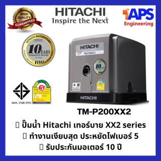 ปั๊มน้ำ Hitachi รุ่น แรงดันคงที่ WM-P และ เทอร์บสาย 150 - 600 W. XX Series รุ่นใหม่ รับประกันมอเตอร์ 10ปี