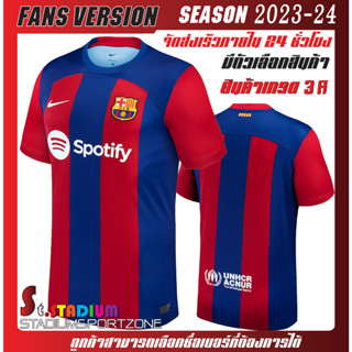 เสื้อฟุตบอลทีม Barcelona Home Kit 2023-24 ( มีตัวเลือกสินค้า )