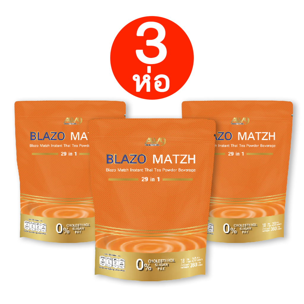เซ็ท 3ห่อ ชาไทย BLAZO MATZH ชาเพื่อสุขภาพ (BLAZO MATZH Mix Brand 29 IN 1) 1 ห่อ 360 กรัม