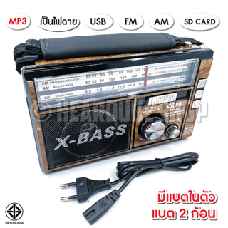 วิทยุ AM FM MP3 วิทยุพกพา วิทยุไร้สาย วิทยุเสียงดี มีไฟฉายในตัว ชาร์จไฟบ้าน (แบตในตัว)