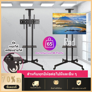 Mobile TV Stand ขาตั้งทีวี ขาแขวนทีวี ตั้งพื้น ขนาด (รองรับจอขนาด 32-65 นิ้ว) หมุนได้ ขาทีวีตั้งพื้น