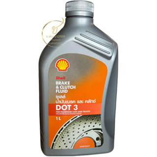 น้ำมันเบรคเชลล์ Shell และ ครัทช์ DOT3 ขนาด 1ลิตร