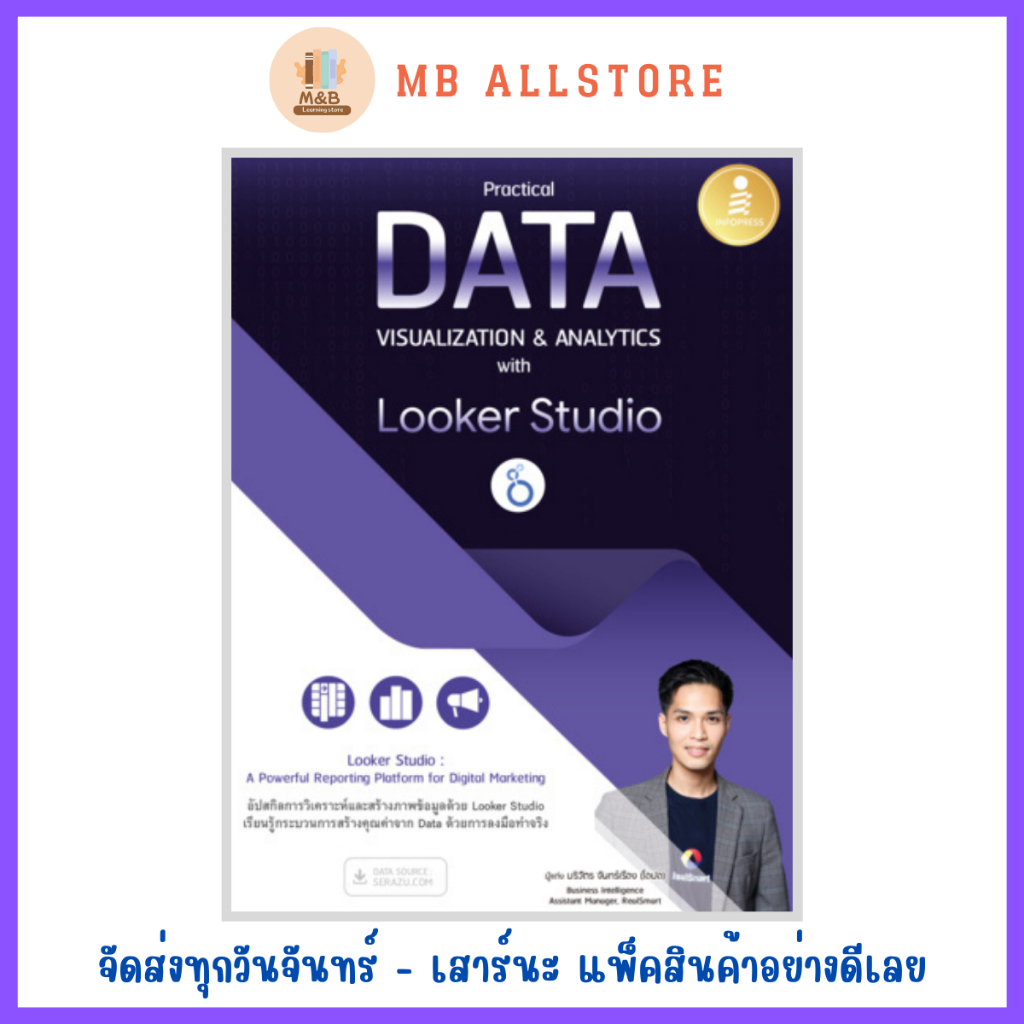 หนังสือ Practical Data Visualization & Analytics with Looker Studio