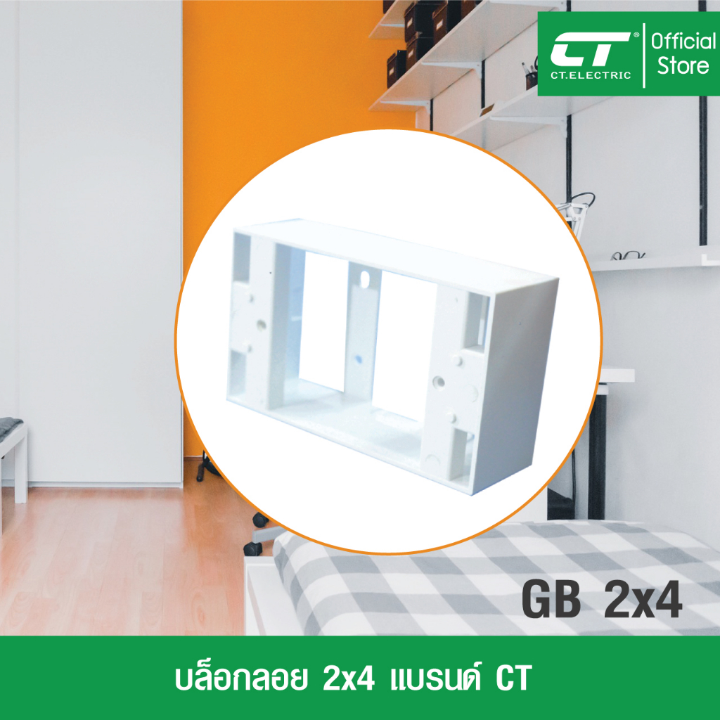 บล็อคลอย รุ่น GN2(ABS) สีขาว กล่องลอย บล็อกลอย บล็อกหน้ากาก CT ELECTRIC 2x4 และ 4x4 นิ้ว