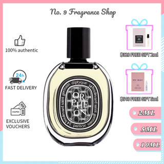 ของแท้ 💯 Diptyque Orphéon Eau de Parfum EDP 2ml/5ml/10ml น้ำหอมติดทนนาน