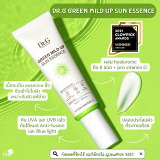 **ของแท้*พร้อมส่ง**✨Dr.G Green mild up sun essence✨