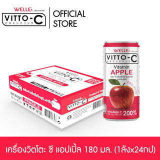 VITTO-C วิตโตะ-ซี เครื่องดื่ม วิตามิน รสแอปเปิ้ล  (24 กระป๋อง)/ลัง