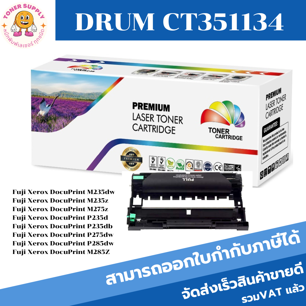 ตลับดรัมเทียบเท่า Drum Fuji Xerox CT351134(ราคาพิเศษ) FOR Fuji Xerox DocuPrint M235dw/M275z/P235d/P2