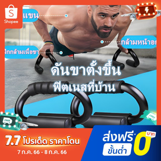 MKFITNESS💪เสริมกล้าม อุปกรณ์ช่วยวิดพื้น สร้างกล้ามเนื้อแขน อก หลัง วิดพื้น ออกกำลังกายหน้าท้อง การออกกำลังกายแบบพกพา