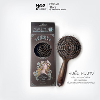 YAO Reverse Sensitive Scalp Brush Wooden Texture หวีนวดกระตุ้นหนังศีรษะ สำหรับผู้หญิงและคนผมบาง สีไม้ธรรมชาติ