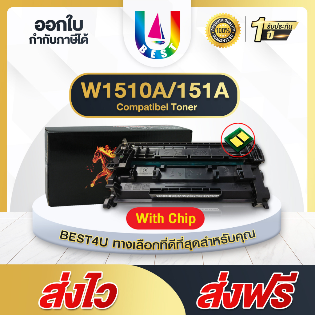 BEST /HP 151A/W1510A พร้อมชิป ตลับหมึกโทนเนอร์ 4003dw/2Z610A/HP 4003dn/2Z609A/2Z629A/MFP 4103fdw