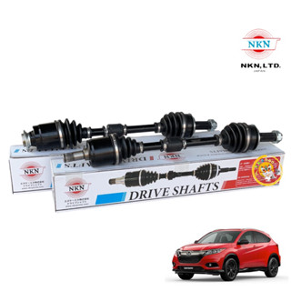 เพลาขับ ต่อ 1เส้น HONDA HRV 1.8 ปี 2015-2020 ยี่ห้อ NKN JAPAN ประกัน 1ปี