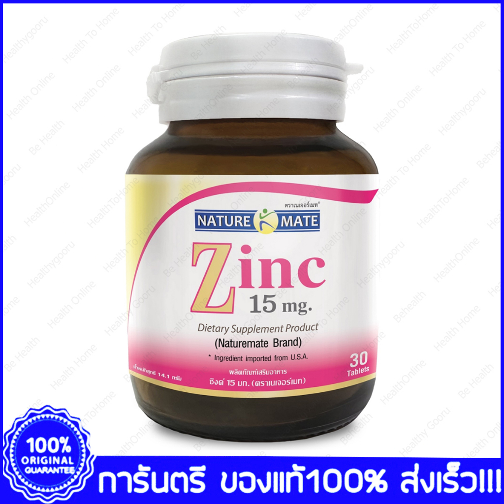 Naturemate Springmate Zinc 15 mg. เนเจอร์เมท สปริงเมท ซิงค์ 15 มก.  30 เม็ด(Tablets)