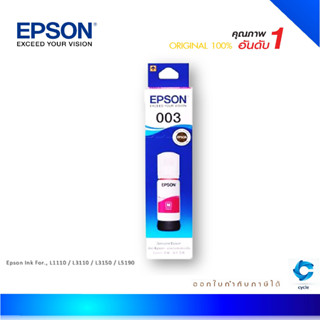 Epson 003 M น้ำหมึกเติมแบบขวด สีม่วงแดง ของแท้ 65 ml (T00V300)