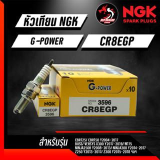 หัวเทียนเข็ม NGK G-POWER CR8EGP CR9EGP ราคา 1 หัว ใส่ CBR150R SONIC