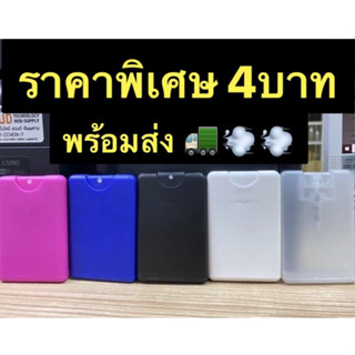 สเปรย์การ์ด20ml สเปรย์พกพา สเปรย์น้ำหอม เกรดพลาสติกหนา ไม่รั่ว ไม่ซึม สินค้าพร้อมส่งในไทย