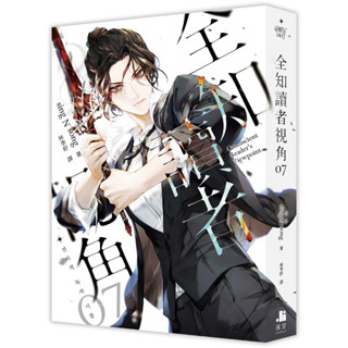 (ฉบับไต้หวัน) มุมมองนักอ่านพระเจ้า เล่ม7