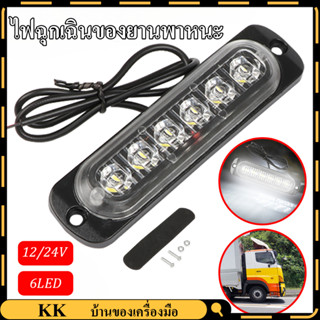 ไฟฉุกเฉินของยานพาหนะ 12V-24V ไฟ LED แถบใช้ในรถยนต์ แสงสีขาว เหมาะสําหรับรถทุกรุ่น