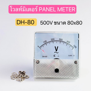 DH-80 500V PANEL METER โวลท์มิเตอร์ ขนาด80X80mm. สินค้าพร้อมส่งในไทย