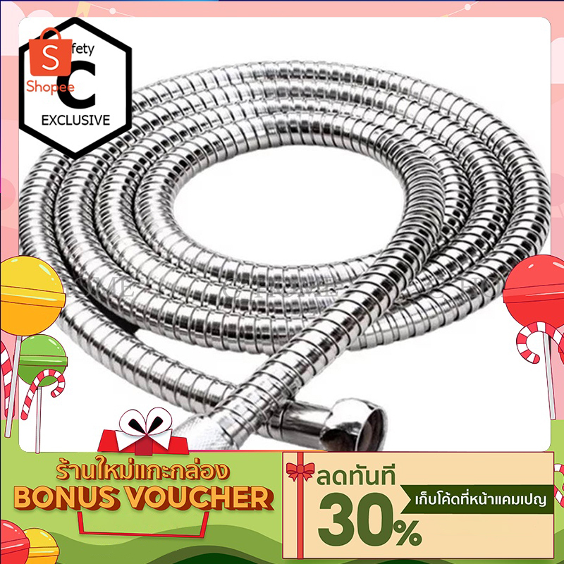 [C_HOME]สายฝักบัว สแตนเลส 304 แท้ทั้งเส้น มีสองแบบ แบบละเอียดและหยาบ ทั้งสองแบบนี้3ขนาด120cm150cm200cm