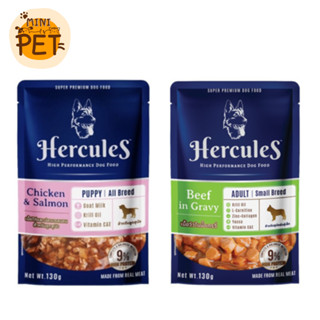 [ส่งไว] Hercules pouch (130 gm.) อาหารเปียก เฮอร์คิวลิส สูตรลูกสุนัข/สุนัขพันธุ์เล็ก