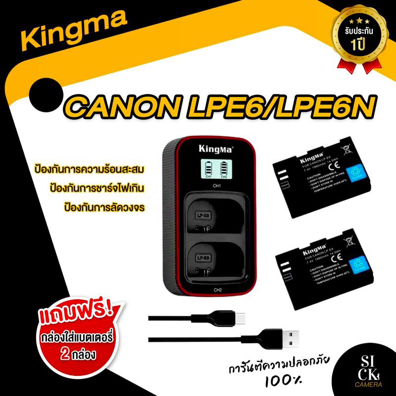 Kingma Canon LP-E6 แบตเตอรี่ และ ที่ชาร์จสำหรับ แบต LPE6 / LPE6N / LPE6NH (ประกันศูนย์ไทย1ปี)