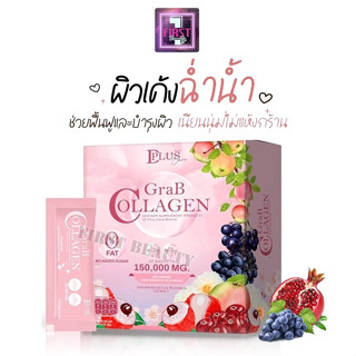 แก๊ป คอลลาเจน GraB collagen ขนาด 10ซอง