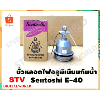 Sentoshi ขั้วอลูมิเนียมกันน้ำ E40 สำหรับติดแขวนหลอดประหยัดไฟและแอลอีดีขั้วเกลียว