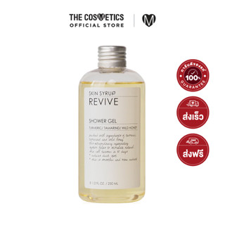 Skin Syrup Revive Shower Gel 250ml สกิน ไซรัป เจลอาบน้ำ สูตรธรรมชาติ ผลัดเซลล์ผิว ผิวกายเรียบเนียน