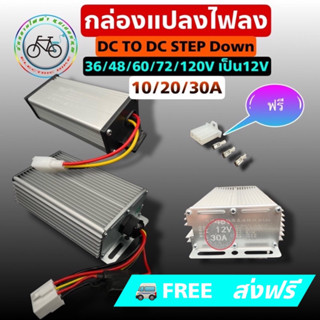 กล่องแปลงไฟ converter dc 36v 48v 60v 72v 84v 100v to 12v stepdown