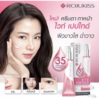 ถูกที่สุด🔥💗โรจูคิส ไวท์ เปปไทด์ อาย ฟอร์ เฟส ครีม Rojukiss White Poreless Eye For Face 10ml.