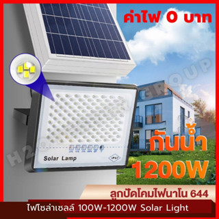 ไฟโซล่าเซลล์ 1200W 800W 600W Solar Light โซลาร์เซลล์ ไฟพลังงานแสงอาทิตย์ ไฟแสงอาทิตย์ ไฟถนนโซล่าเซลล์ อัพเกรดลูกปัดโคมไฟ