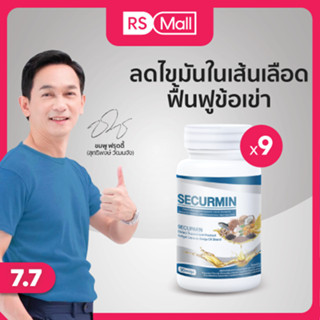 BENJA OIL SECURMIN อาหารเสริม ช่วยบำรุงกระดูกและป้องกันข้อเข่าเสื่อม 9 กระปุก